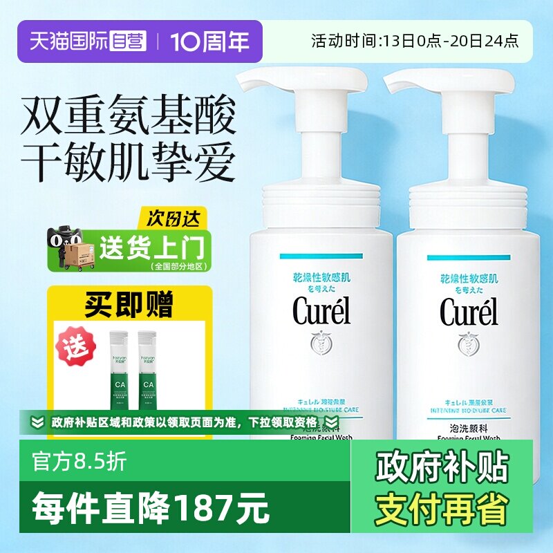 【自营】Curel/珂润洁面保湿洗面奶氨基酸泡沫洁颜洁面敏感肌可用
