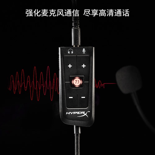 【自营】HyperX极度未知飓风2灵音声卡USB线控虚拟71环绕音效