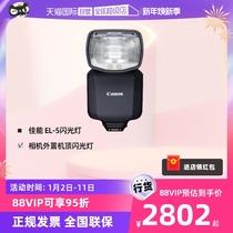 (self-employed) Canon (Canon) EL-5 flash original fitting flash single anti-micro single-phase machine external machine top flash