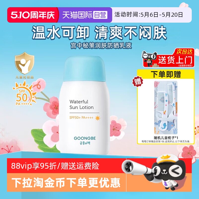 【自营】宫中秘策防晒80g温和清爽不油腻婴儿童防晒霜27年4月