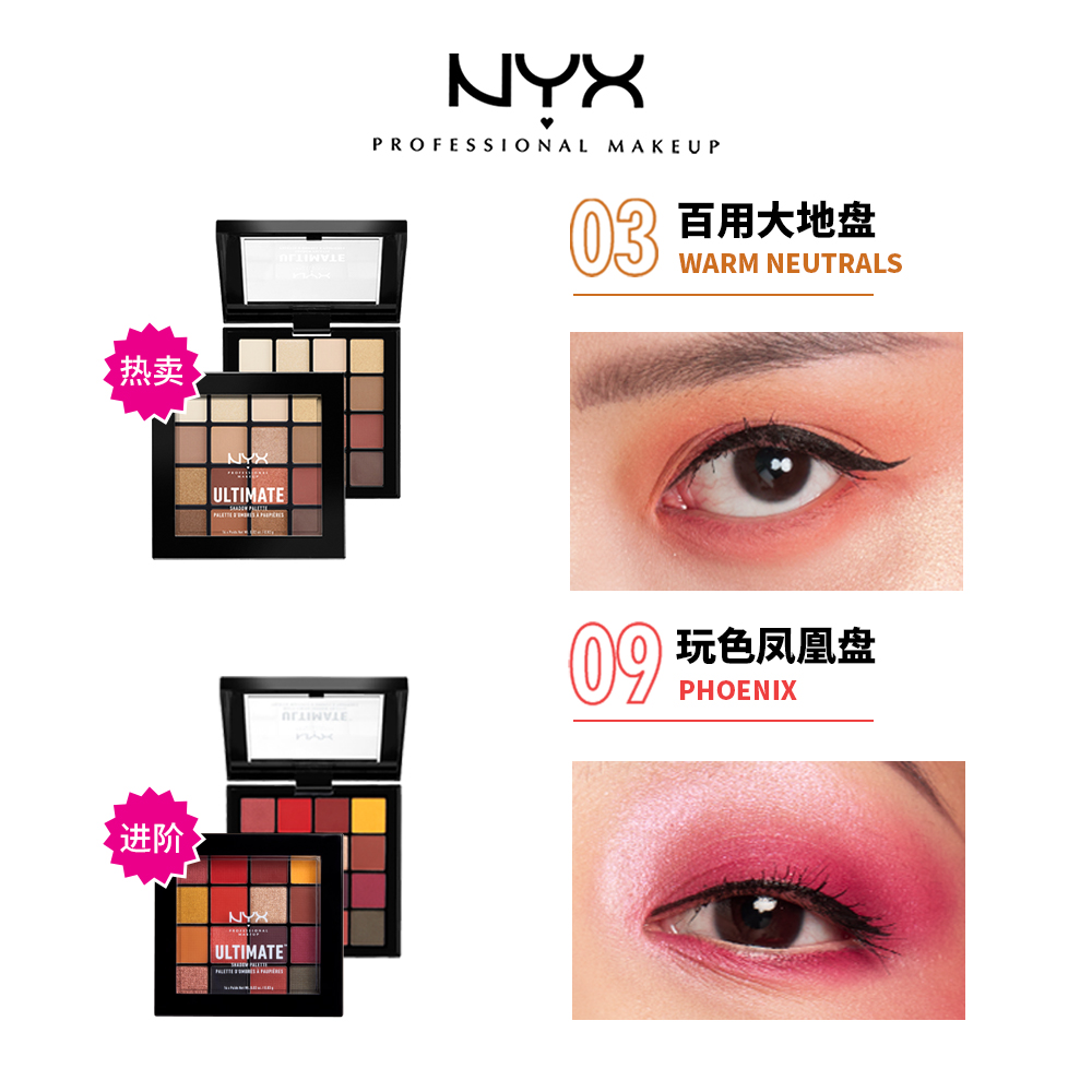 天猫国际进口超市【正品】NYX16色眼影眼线盘平价版268珠光哑光ins超火眼影盘0