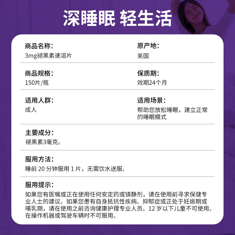【自营】natrol褪黑素睡眠片3mg片剂 天猫国际自营全球超级店褪黑素/松果体素