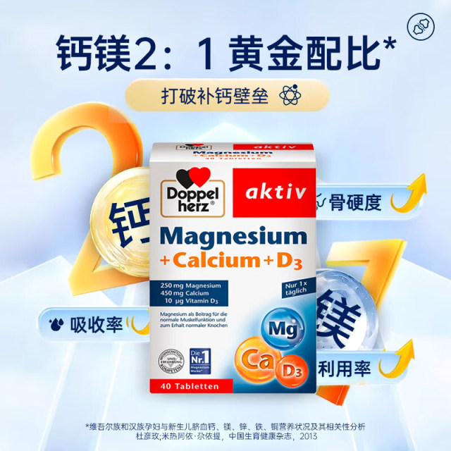 Double Heart Calcium ແລະ Magnesium D3 ປົກປ້ອງສຸຂະພາບຂອງກະດູກ