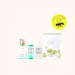 Hermes/爱马仕尼罗河花园中性淡香水套装