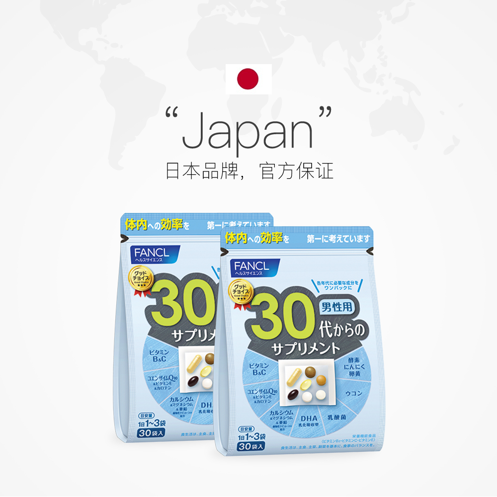 天猫国际进口超市日本FANCL芳珂男性30岁进口综合维生素营养海外正品保健品 30袋*32