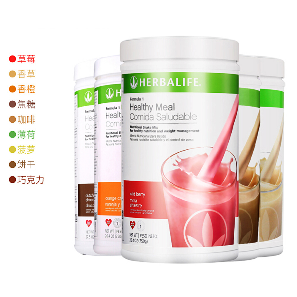 美国herbalife 康宝莱奶昔多口味代餐粉健身饱腹蛋白质膳食纤维