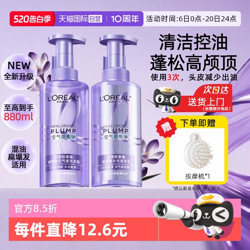 【自营】欧莱雅玻尿酸空气感洗发水护发素洗护套装控油蓬松清洁