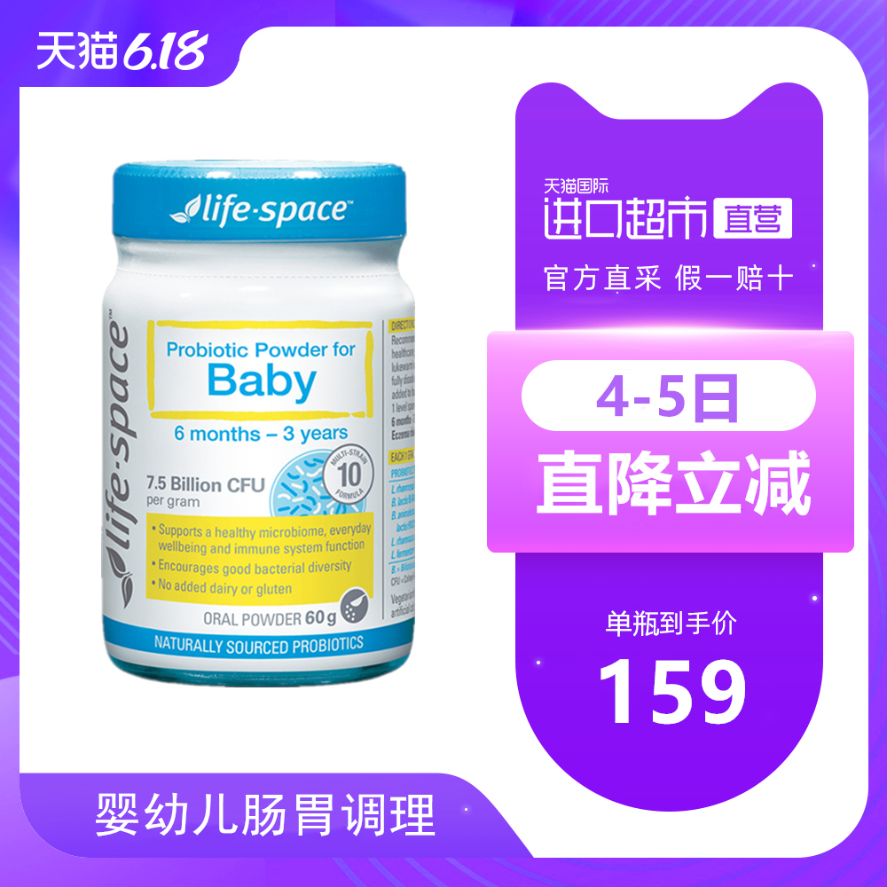 天猫国际进口超市刘涛推荐 澳洲life space婴儿婴幼儿益生菌粉调理肠胃6-36个月0
