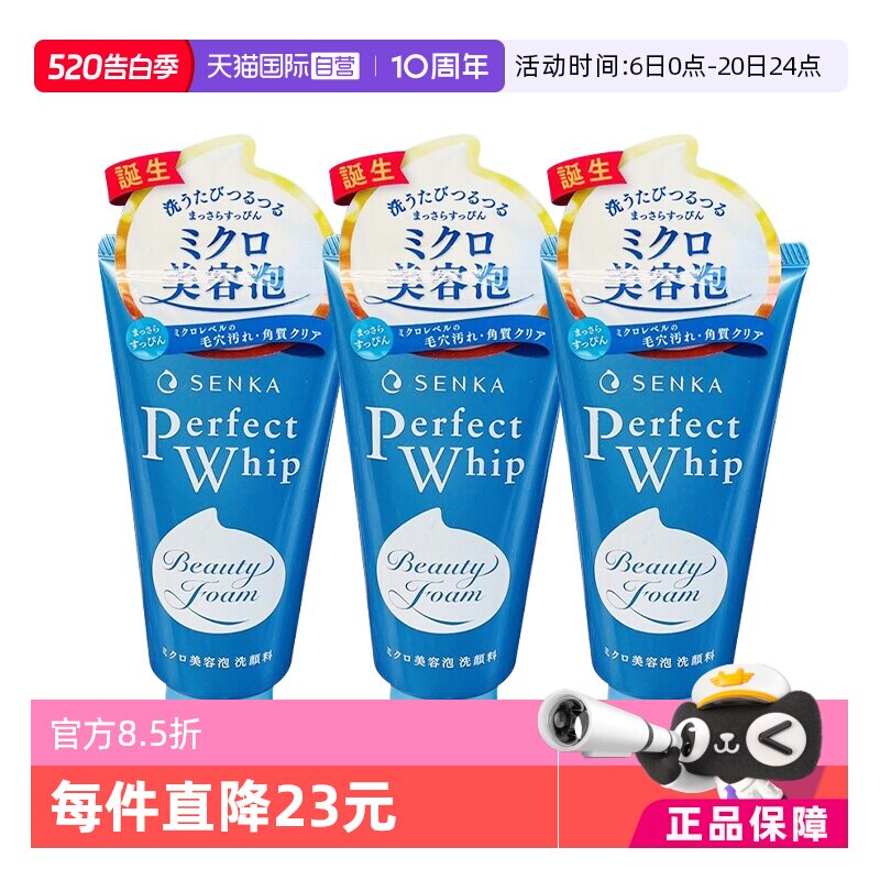 【自营】SENKA/珊珂泡沫洁面乳120g*3清爽补水滋润深层清洁洗面奶