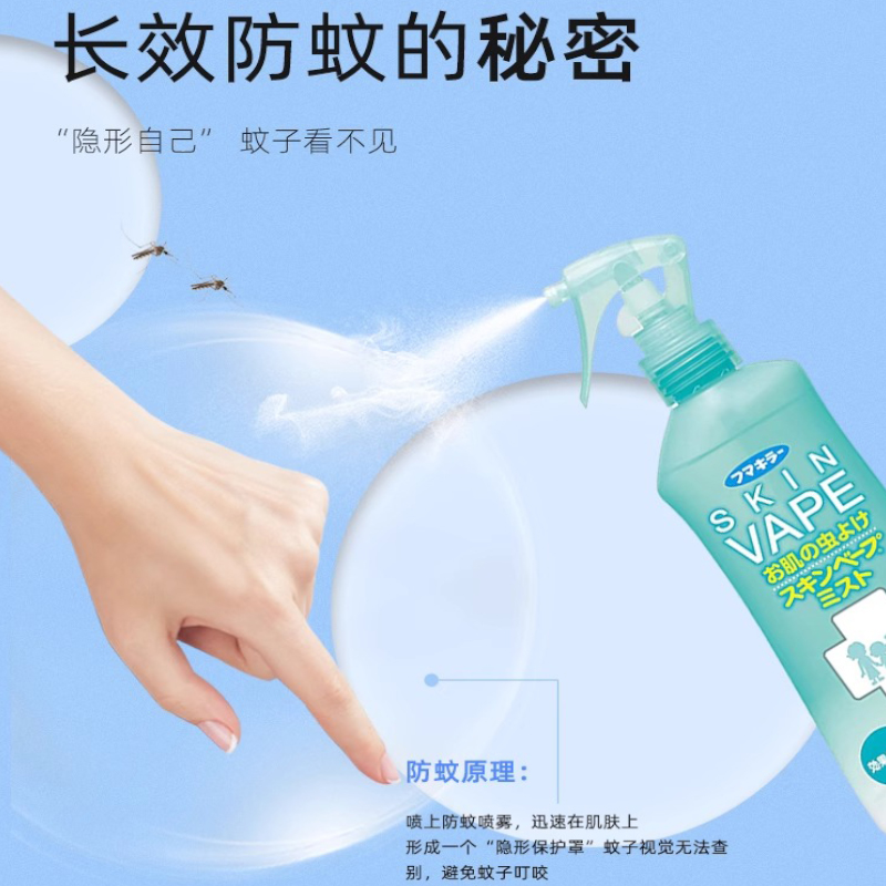 【自营】日本进口vape未来驱蚊孕婴宝宝夏季户外防护喷雾200ml