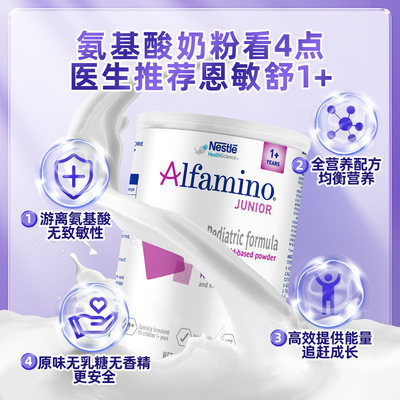雀巢健康科学恩敏舒1+400g奶粉