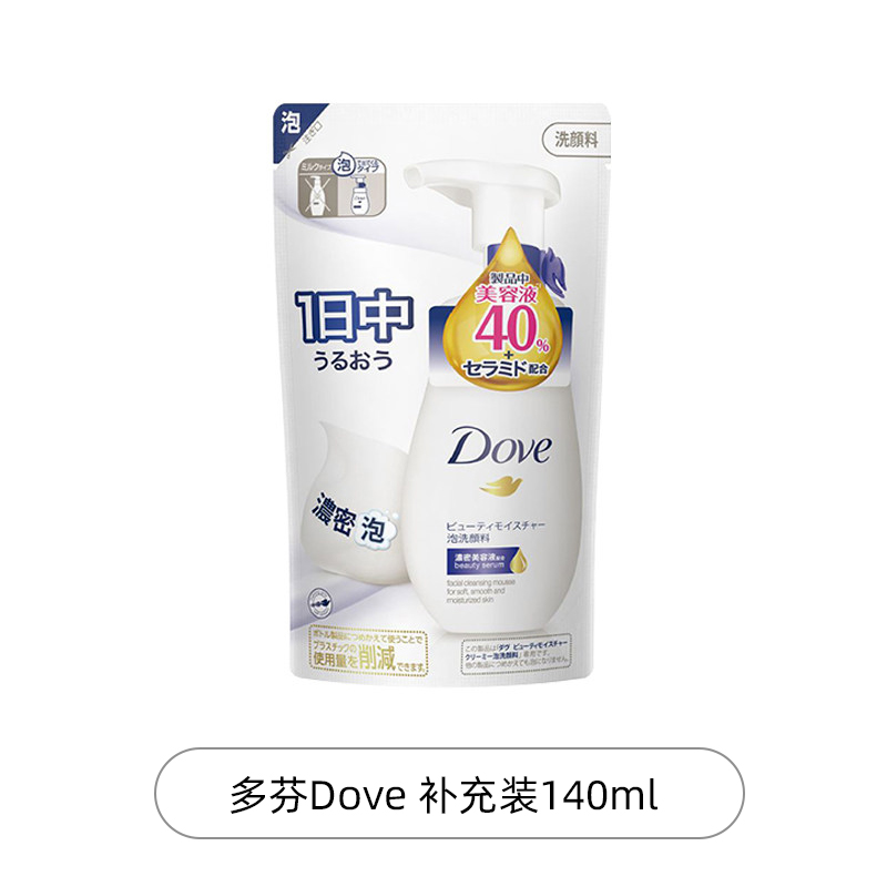 【自营】Dove多芬蓝色洁面慕斯氨基酸洗面奶替换装140ml神经酰胺