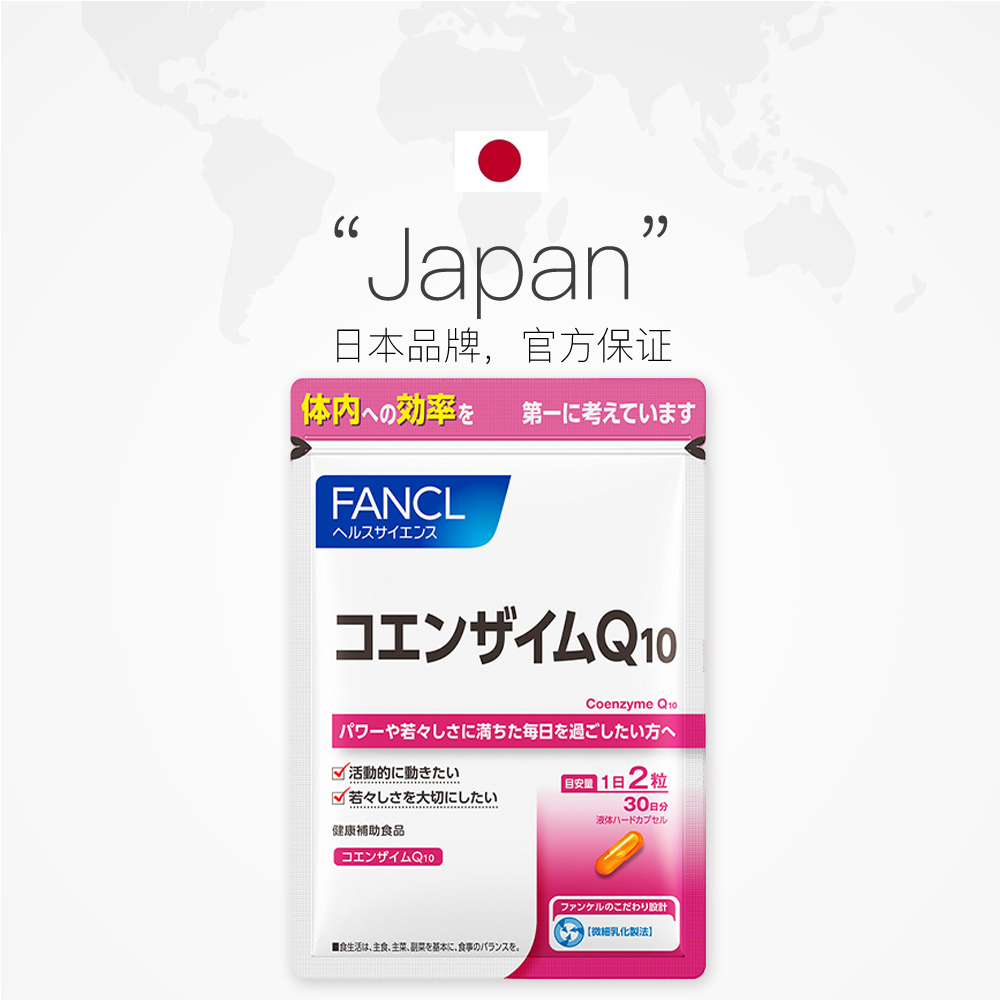 天猫国际进口超市【直营】FANCL日本芳珂辅酶Q10保护心脏脑血管抗衰嫩肤60粒/袋2