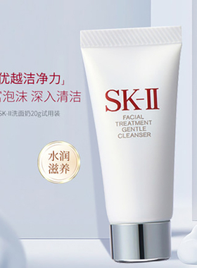 SKII深层清洁保湿补水所有肤质