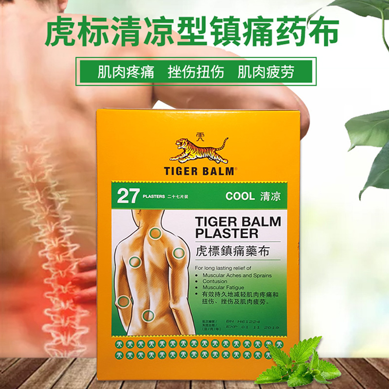 【自营】TigerBalm/虎标清凉镇痛药膏贴27片肩颈酸痛肌肉正品贴膏-图0