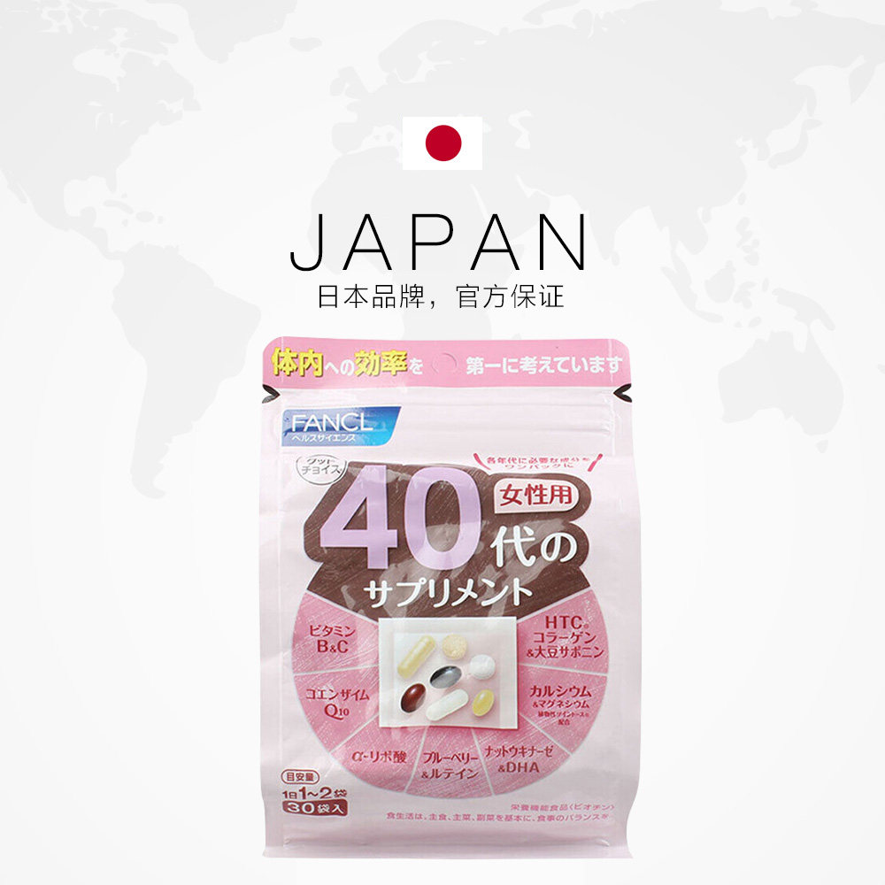 fancl女性40岁综合复合芳珂营养素 天猫国际进口超市复合维生素/矿物质