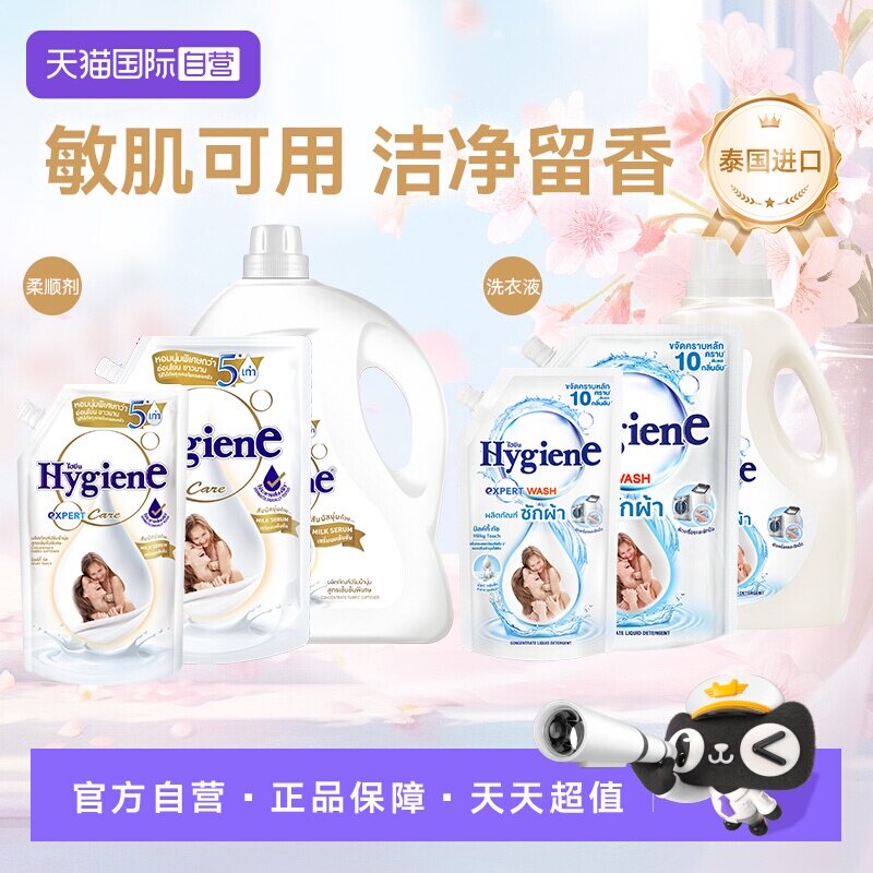 【自营】喜净泰国进口衣物洗衣液柔顺剂扁桃仁奶香洁净留香除皱