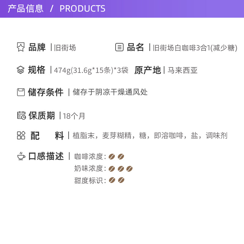 【自营】马来西亚进口咖啡粉旧街场三合一白咖啡速溶条装低糖提神