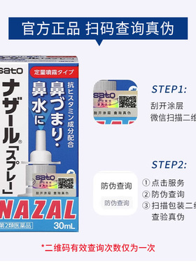 【自营】日本佐藤sato鼻炎nazal鼻喷剂鼻塞鼻炎药喷雾剂30ml*3