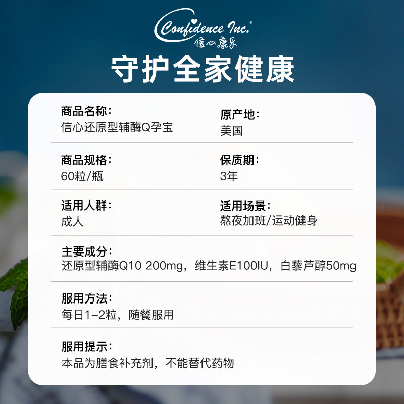 【自营】信心康乐美国还原型辅酶胶囊 天猫国际自营全球超级店辅酶Q10