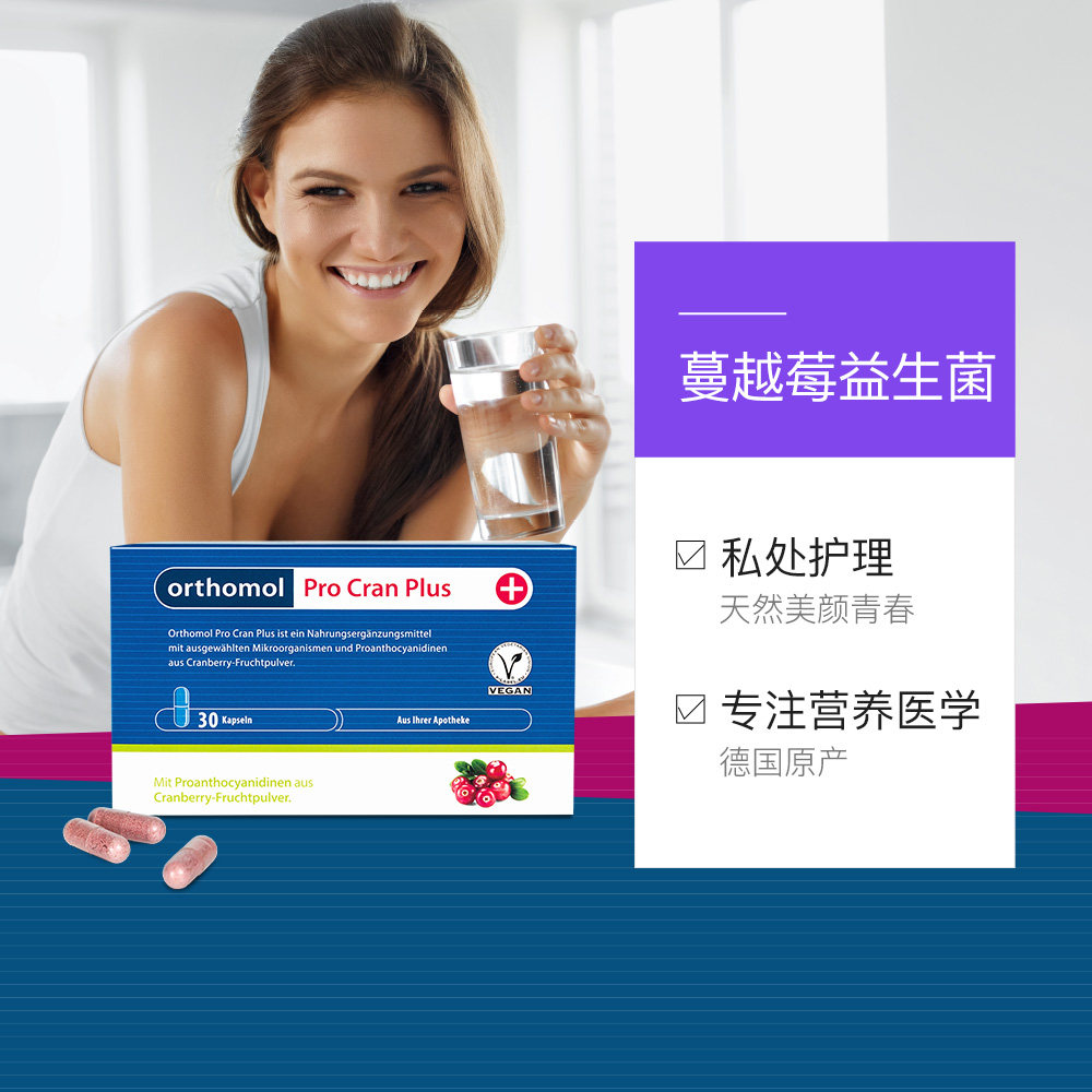 【直营】德国orthomol奥适宝30粒胶囊 天猫国际进口超市蔓越莓