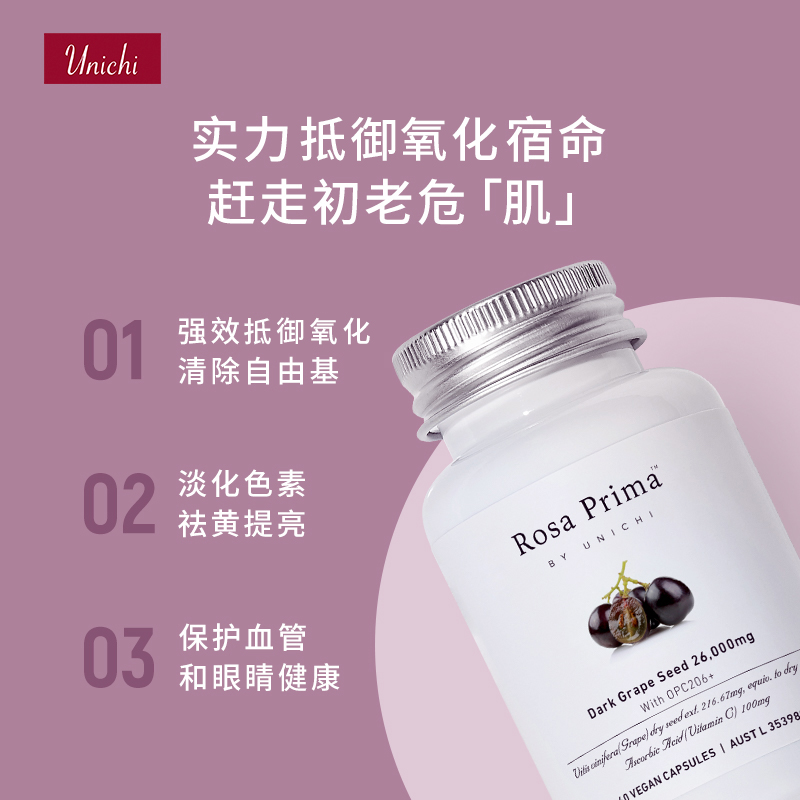 天猫国际进口超市【自营】澳洲Unichi黑葡萄籽精华胶囊原花青素维C女性保健品60粒1