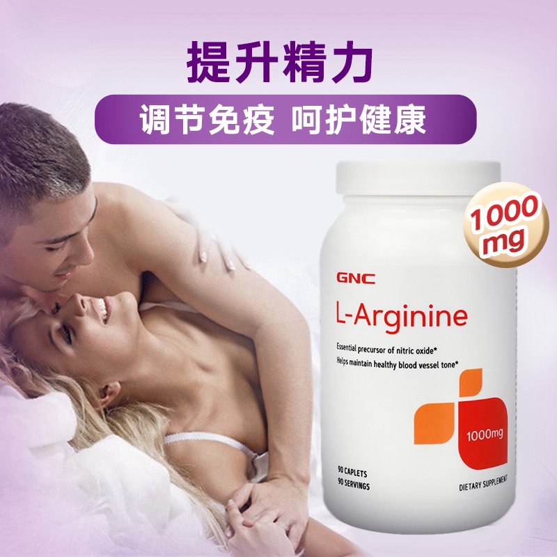 GNC 健安喜 左旋精氨酸片 1000mg*90片 双重优惠折后¥46.16包邮包税 88VIP会员还可95折 GNC 健安喜 左旋精氨酸片 1000mg*90片 双重优惠折后¥46.16包邮包税 88VIP会员还可95折