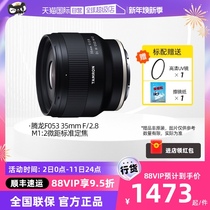 (self-employed) Tenglong (Tamron) F053 35mm F 2 8 micro-angle fixed focal lens Sony bayonet