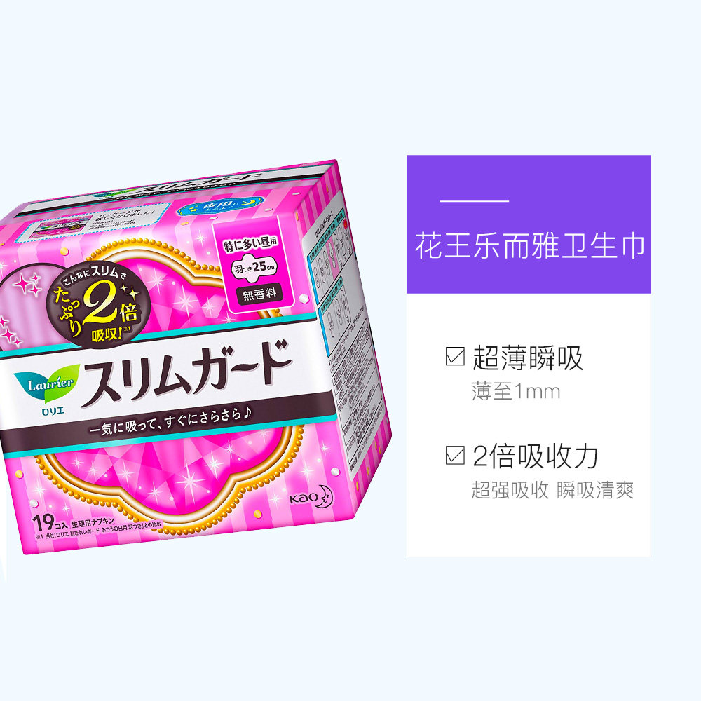 【自营】日本laurier乐而雅25cm19片 天猫国际自营全球超级店卫生巾