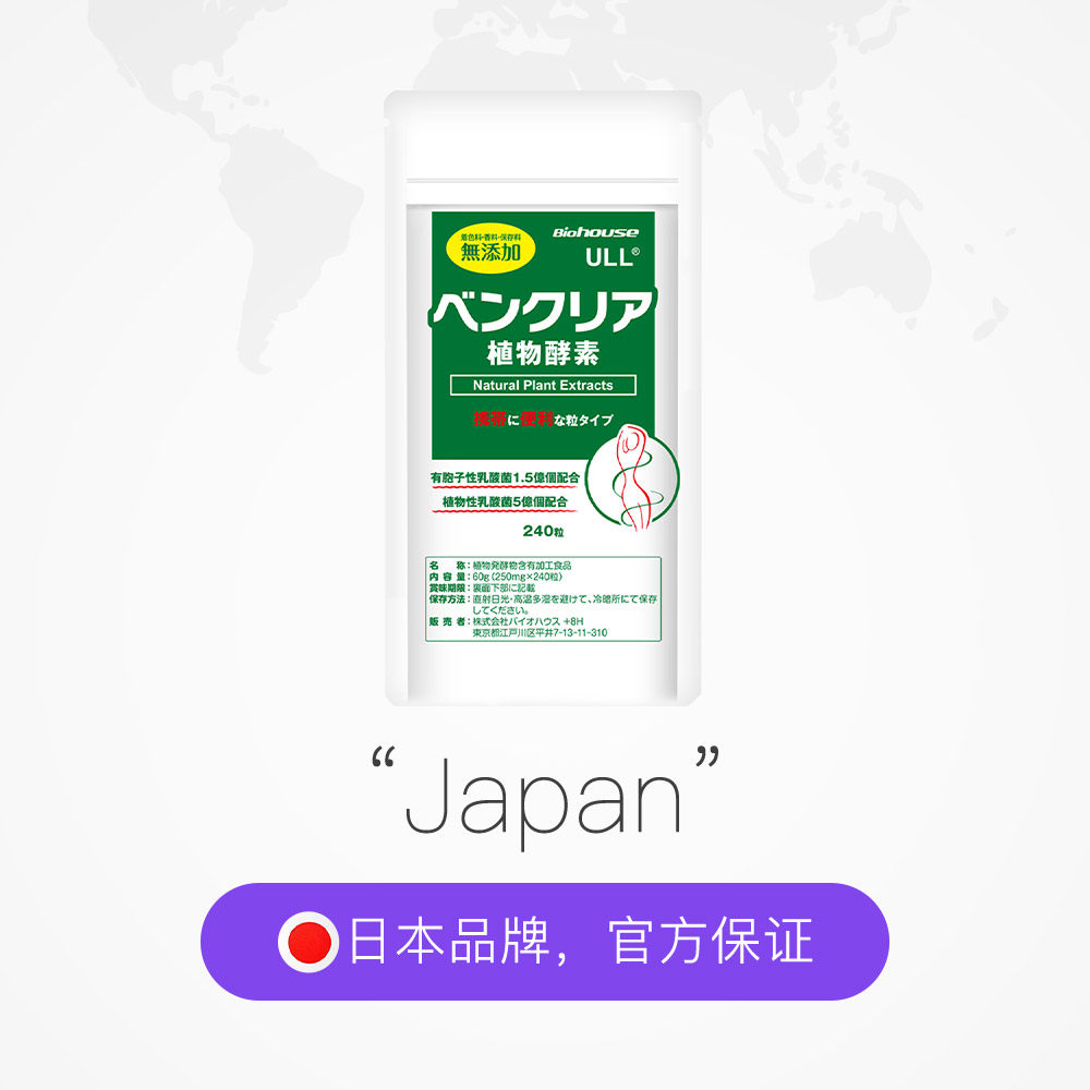 【自营】日本便卜排便益生菌酵素 天猫国际自营全球超级店膳食纤维/果蔬纤维