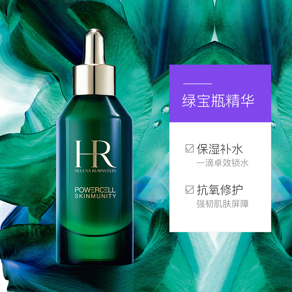 天猫国际进口超市HR/赫莲娜法国进口悦活新生修护精华露绿宝瓶精华PRO50ml保湿滋润3