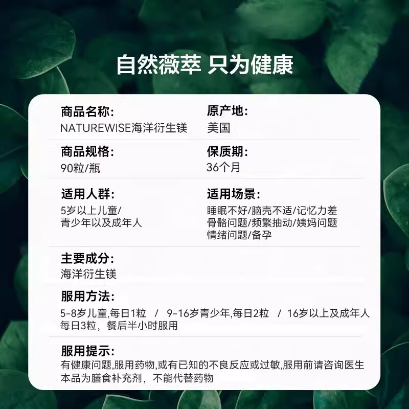【自营】3瓶 Naturewise海洋镁元素女性补镁纯镁补充剂非甘氨酸镁