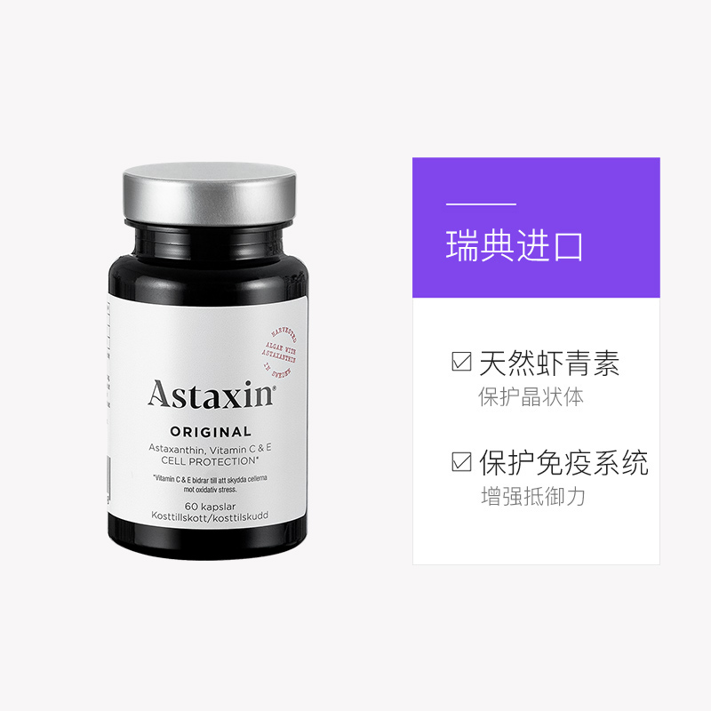 【自营】瑞典Astaxin天然虾青素软胶囊雨生红球藻VC维生素C*60粒