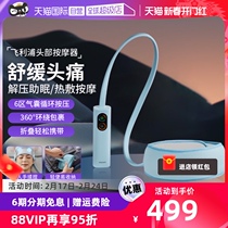 (self-employed) YS Philips head massager fully automatic meridian dredging and massage instrument brain headache pain deity