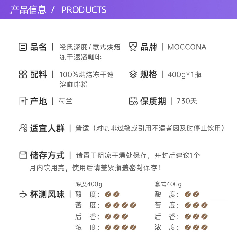 【自营】MOCCONA摩可纳8号深度无糖提神速溶黑咖啡冻干咖啡400克