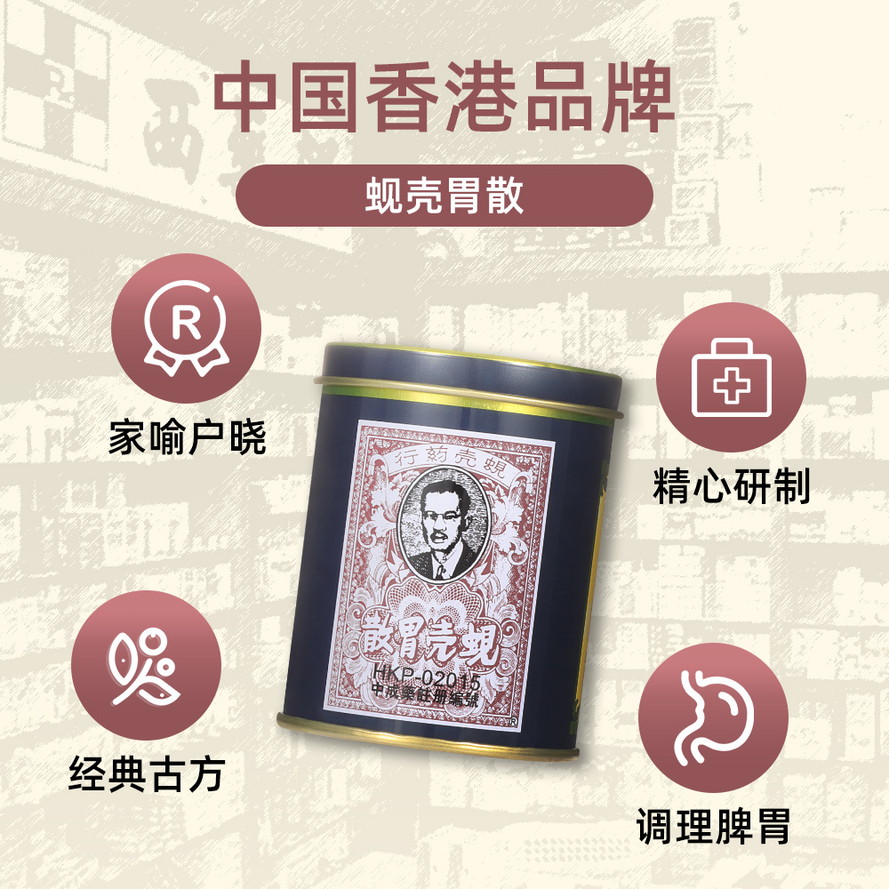 【自營】中國香港蜆殼胃散胃藥進口鐵罐裝60g胃痛硯殼正品胃痛藥_天貓國際自營進口超市_OTC藥品_國際醫藥