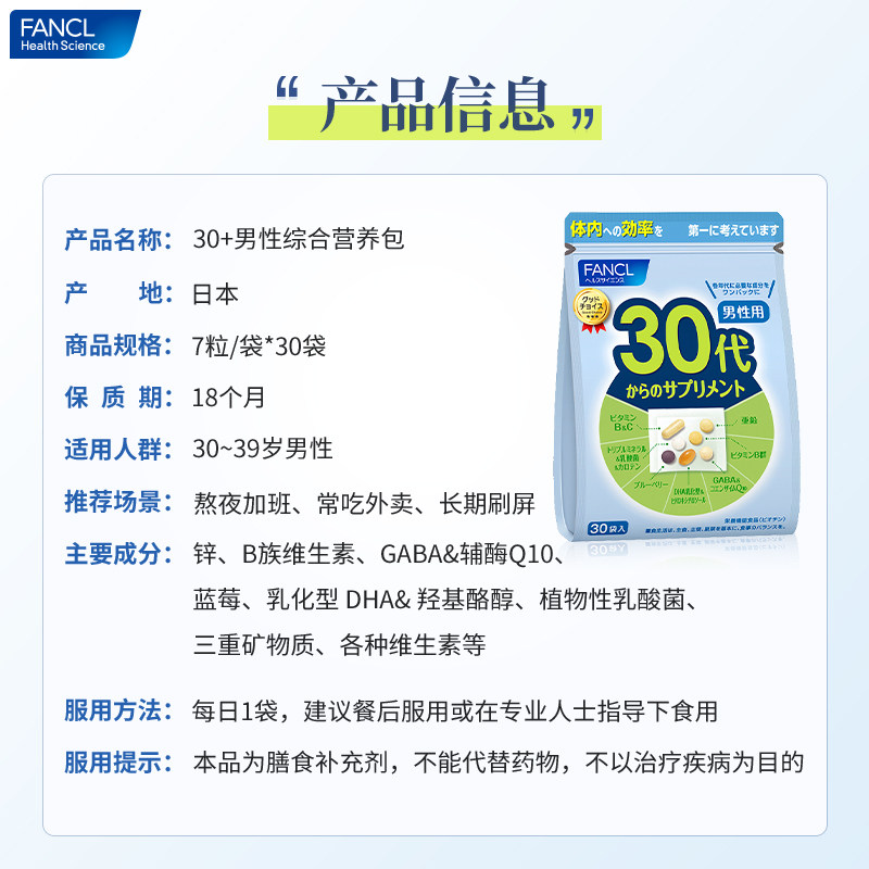 【自营】FANCL/芳珂男30岁综合营养素复合维生素旗舰食品保健品,淘宝优惠券,粉丝福利购,淘宝优惠卷