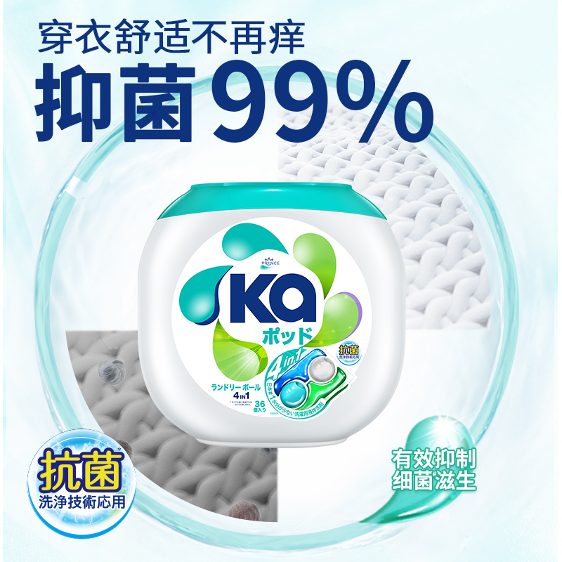 【自营】蓝ka菁华四合一洗衣凝珠96粒盒装/杀菌除螨去污洁净留香 - 图0