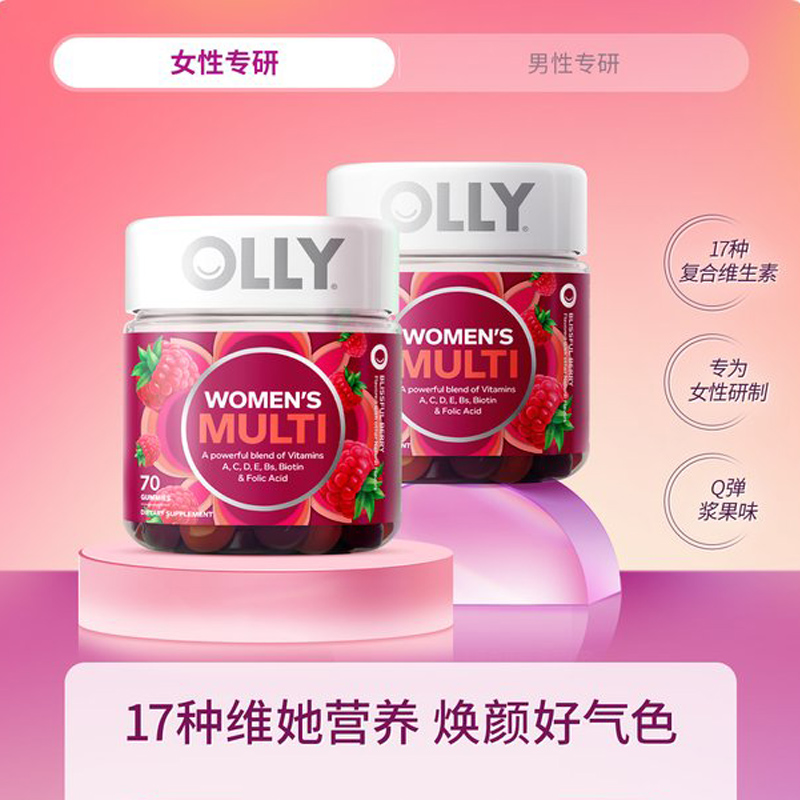 【自营】OLLY女性复合维生素软糖含叶酸多种维生素VC70粒*3