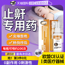 (self-employed) snoring and snoring and snoring and snoring and snoring liquid anti-snorkel lady spray drug stickler for men
