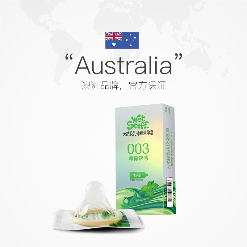【自营】003避孕套超薄安全套成熟女快感套男延时套情趣计生用品 - 小编推荐 - WePost 全民代运 - 马来西亚中国淘宝代运与集运专家