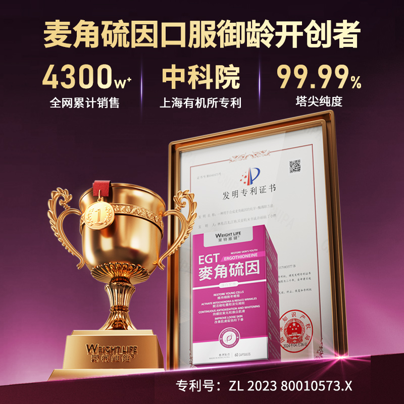 【自营】莱特维健冰肌颜美亮白御光因麦角硫因胶原蛋白肽肌肤胶囊