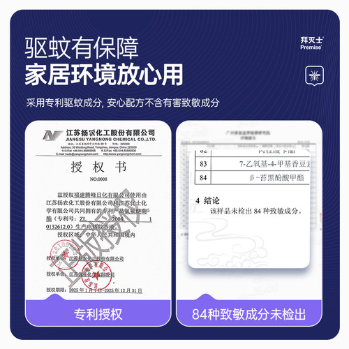 【自营】源自拜耳拜灭士电热蚊香液3瓶1器防蚊灭蚊驱蚊液插电无味 - 图3
