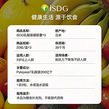 isdg日本进口pylopass罗伊氏乳杆菌胶囊[53元优惠券]-寻折猪