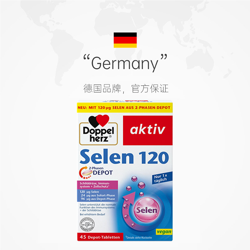 【自营】德国双心硒片补女性免疫力有机麦芽硒元素官方旗舰3盒装,淘宝优惠券,粉丝福利购,淘宝优惠卷