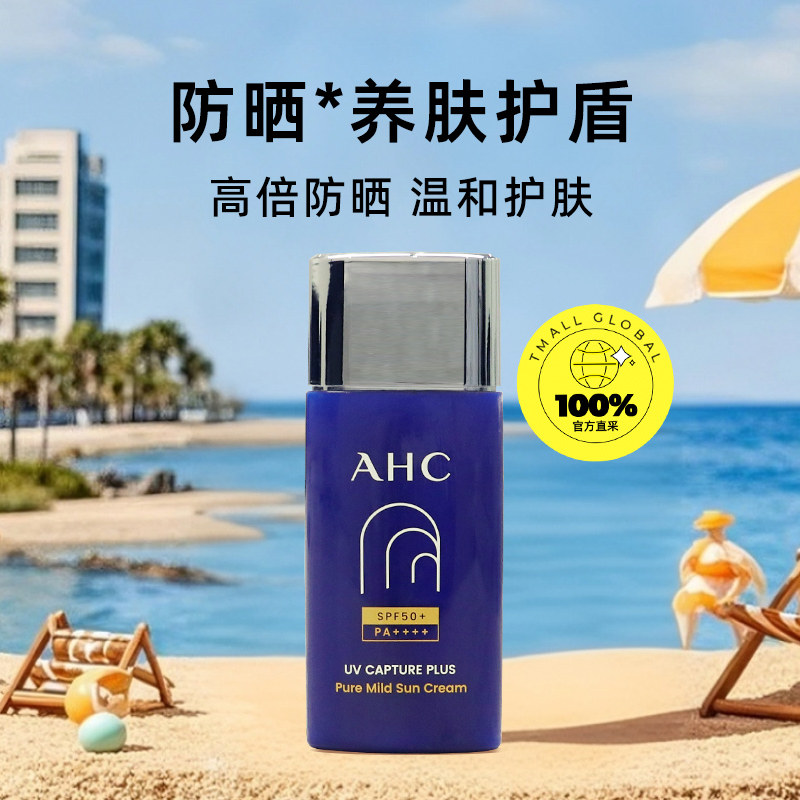 【自营】ahc防晒霜乳蓝胖子夏耐晒身体面部军训防紫外线清爽不油,淘宝优惠券,粉丝福利购,淘宝优惠卷