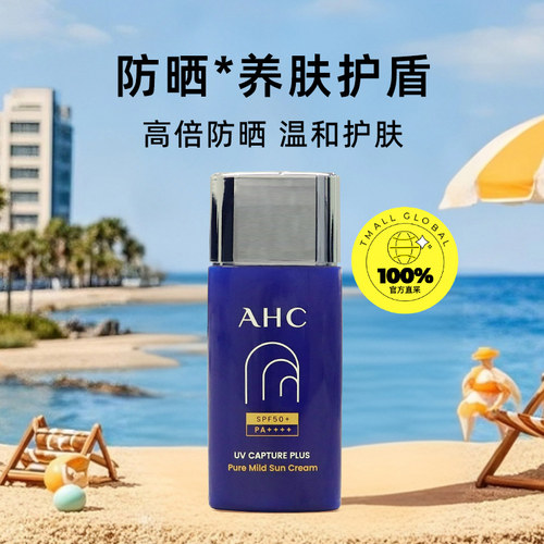 【自营】ahc防晒霜乳蓝胖子夏耐晒身体面部军训防紫外线清爽不油 - 图0