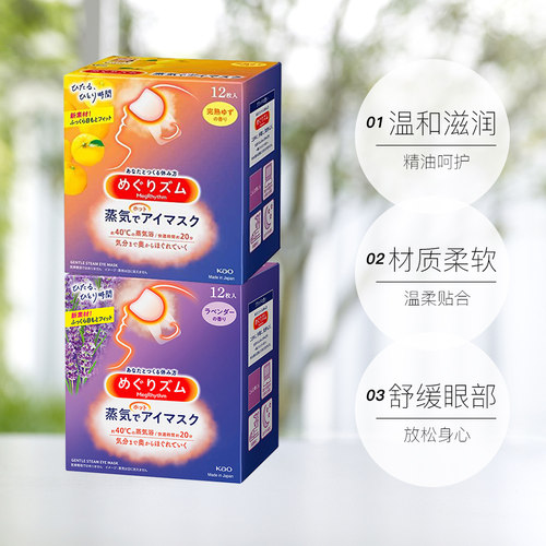 【自营】日本花王蒸汽眼罩缓解眼疲劳12片*2盒薰衣草蒸气眼贴 - 图0