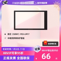 (self-employed) Sony (SONY) PCK-LM17 semi hard screen protection panel