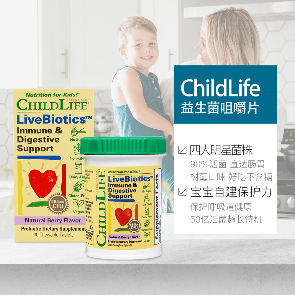 天猫国际进口超市童年【益生菌咀嚼片】ChildLife美国进口婴幼儿童宝宝肠胃益生菌3